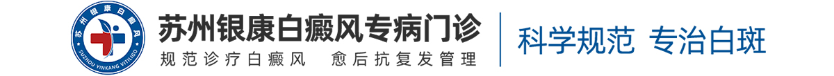 苏州银康白癜风医院logo